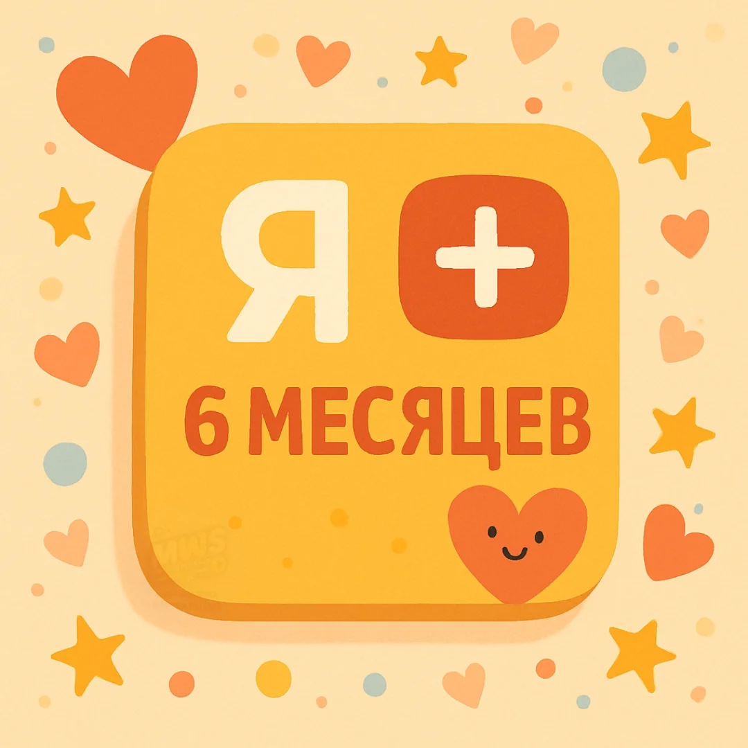 🟡Я + ✅6 МЕСЯЦЕВ НА ЛЮБОЙ АККАУНТ🔥 | 💳 0%
