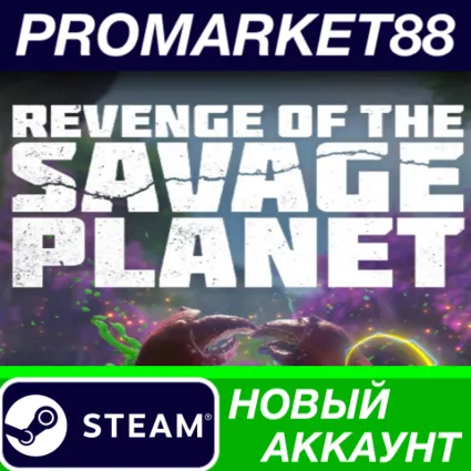 ✅ Revenge of the Savage Planet Steam АККАУНТ +ПОЧТА 🟢