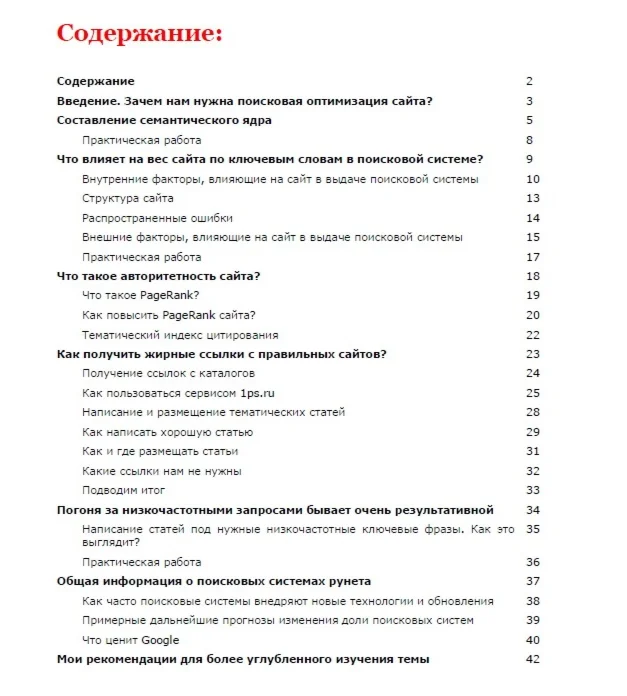 Раскрути свой сайт бесплатно, поисковая оптимизация