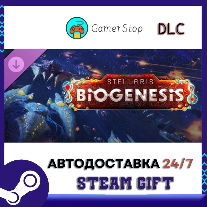 Stellaris BioGenesis STEAM GIFT АВТО