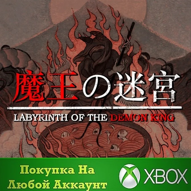 Labyrinth Of The Demon King XBOX На Любой аккаунт