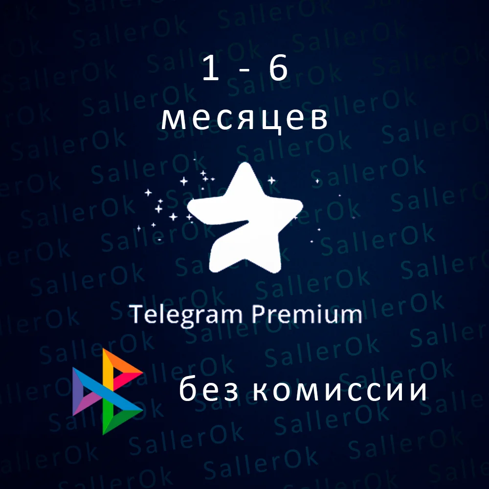 ✅Telegram Premium ⭐ 1 - 6 Месяцев 🚀 БЫСТРО
