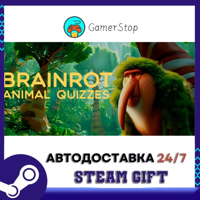 Brainrot Animal Quizzes STEAM GIFT АВТО