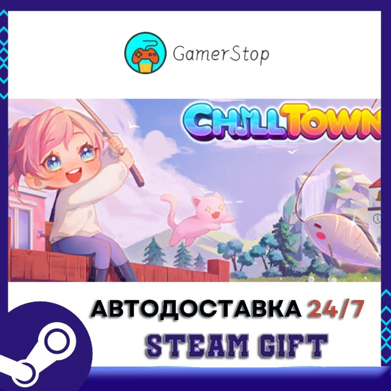 Chill Town STEAM GIFT АВТО