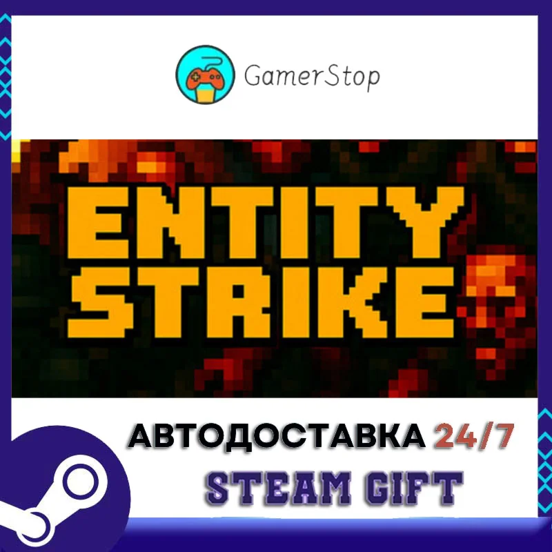 Entity Strike STEAM GIFT АВТО