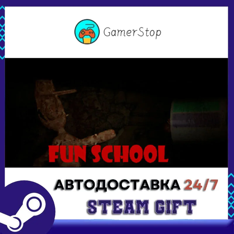 Fun School Chapter 1 STEAM GIFT АВТО