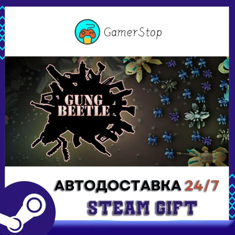 Gung Beetle STEAM GIFT АВТО
