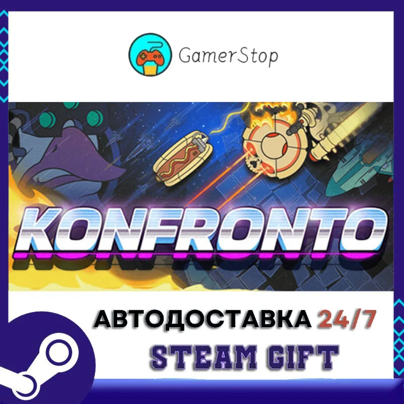 Konfronto STEAM GIFT АВТО