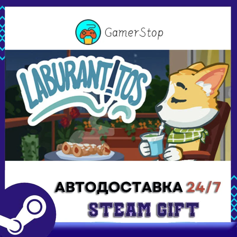 Laburantitos STEAM GIFT АВТО