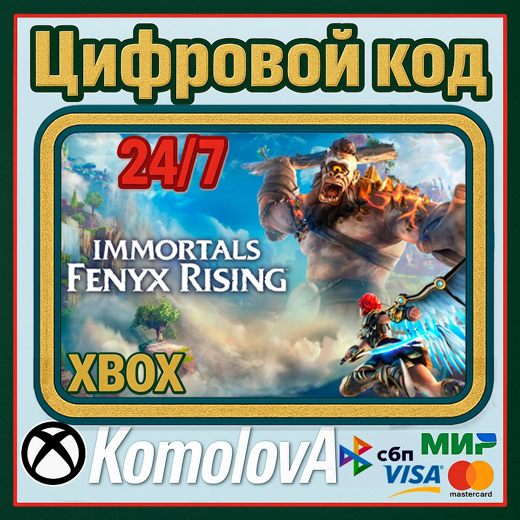 🌍 Immortals Fenyx Rising  XBOX  КЛЮЧ 🔑