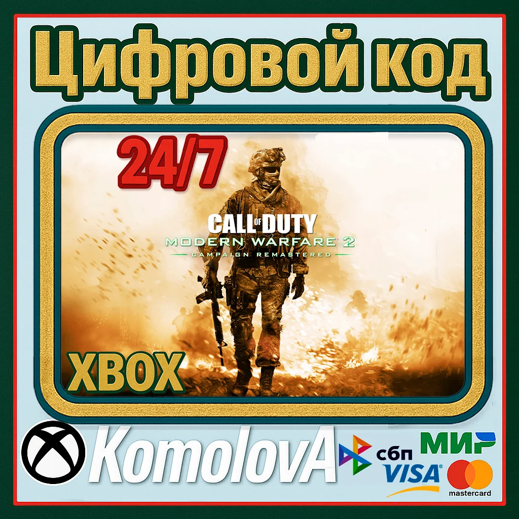 🌍Call of Duty Modern Warfare 2 Remastered XBOX КЛЮЧ🎁