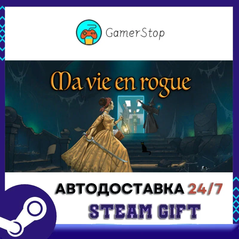 Ma vie en rogue STEAM GIFT АВТО