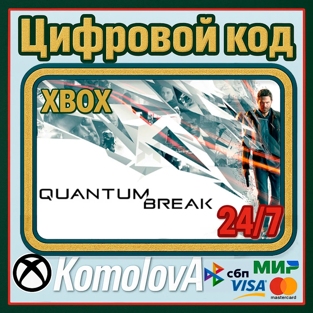  Quantum Break XBOX ONE / XBOX SERIES X|S / КЛЮЧ