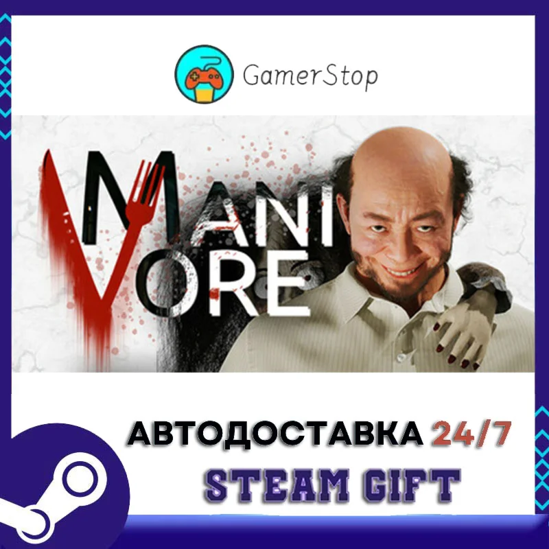 Manivore STEAM GIFT АВТО