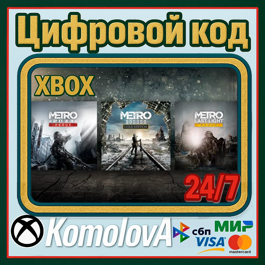 🌍 Metro Saga Bundle (Metro Exodus Gold) XBOX КЛЮЧ🔑+🎁