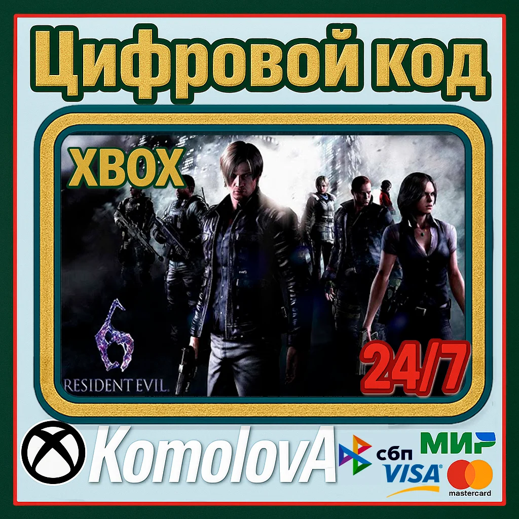 🌍RESIDENT EVIL 6 XBOX ONE / XBOX SERIES X|S / КЛЮЧ 🔑