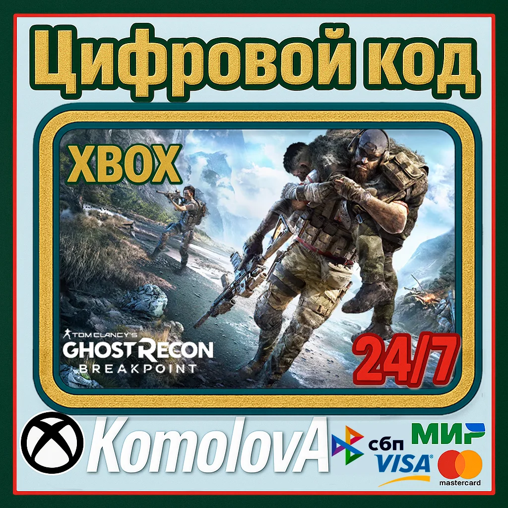 🌍Tom Clancy’s Ghost Recon Breakpoint XBOX КЛЮЧ🔑GIFT🎁
