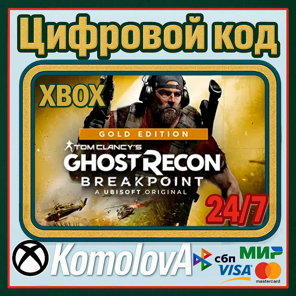 🌍Tom Clancy’s Ghost Recon Breakpoint Gold/XBOX/КЛЮЧ🔑