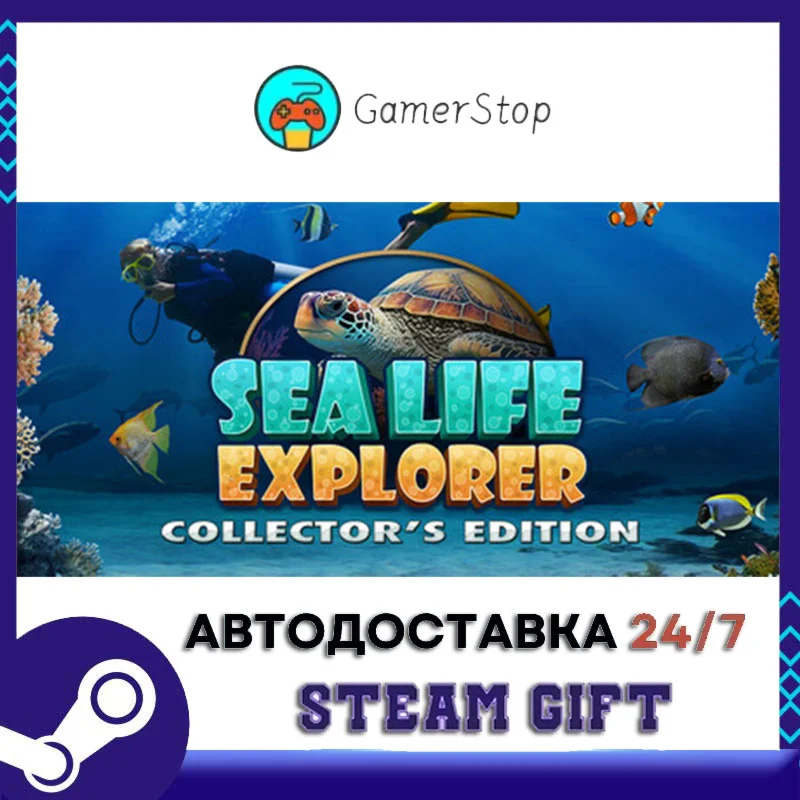 Sea Life Explorer Collector's Edition STEAM GIFT АВТО