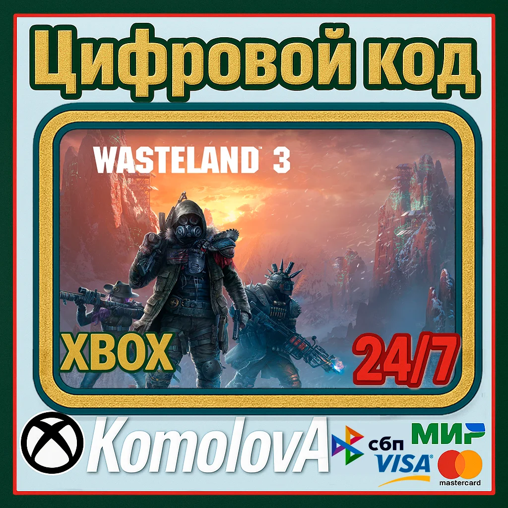 🌍Wasteland 3 XBOX ONE / XBOX SERIES X|S / КЛЮЧ 🔑