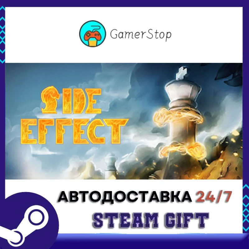 Side Effect STEAM GIFT АВТО