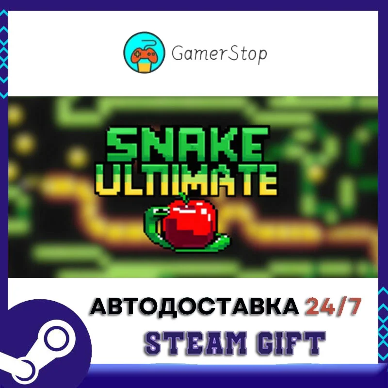 Snake Ultimate STEAM GIFT АВТО