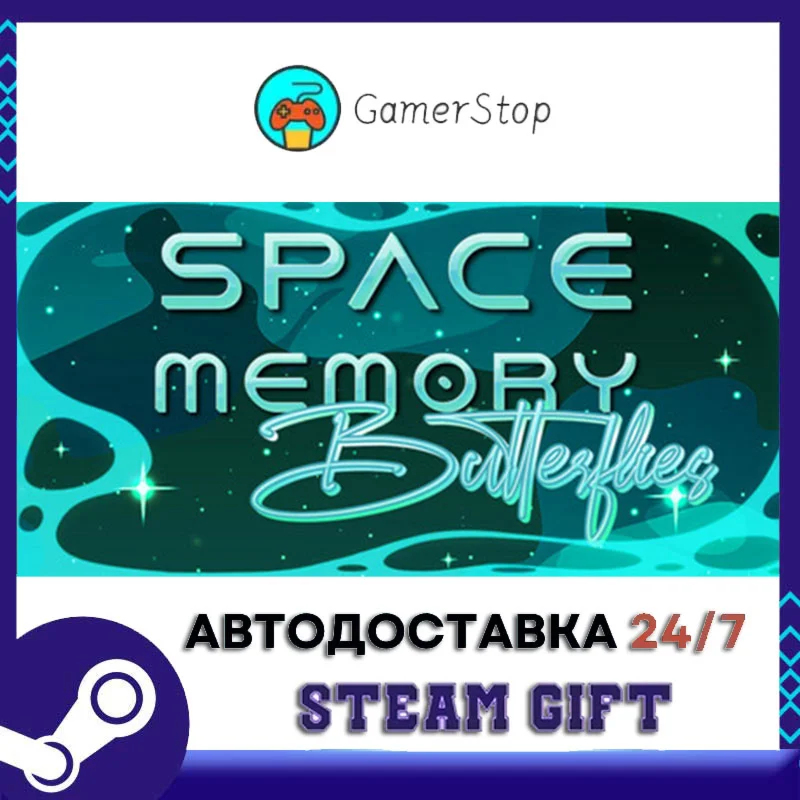 Space Memory Butterflies STEAM GIFT АВТО