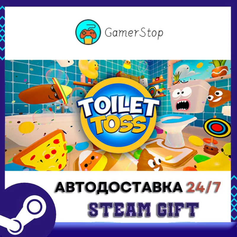 Toilet Toss STEAM GIFT АВТО