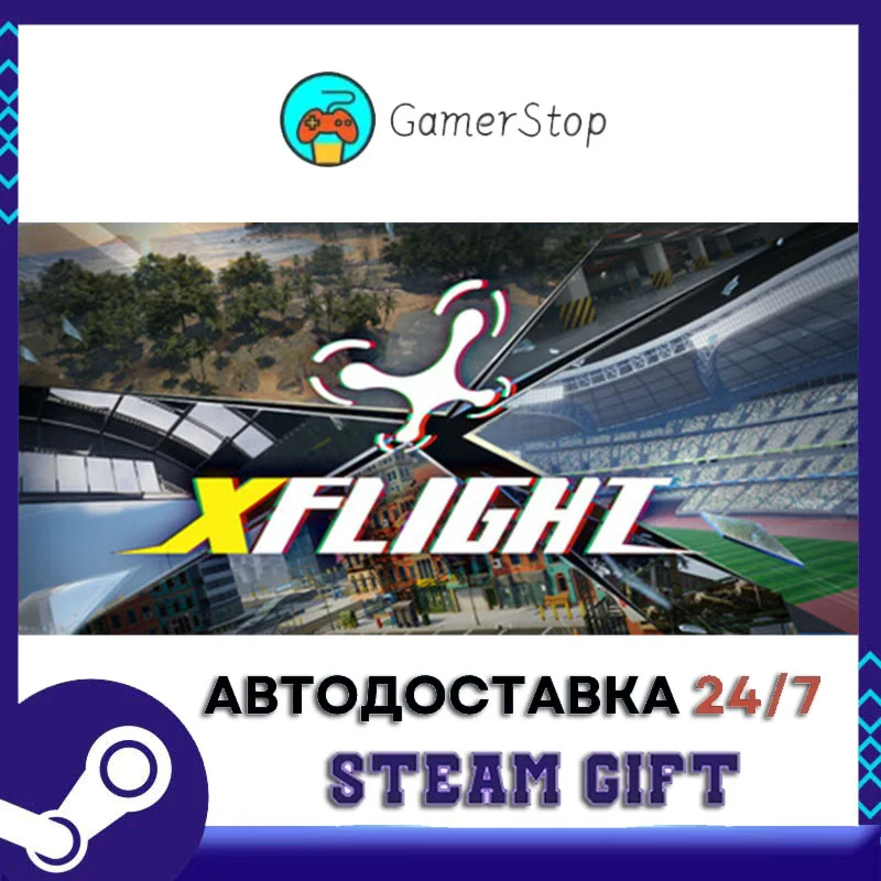 X飞行俱乐部：FPV飞行模拟器 STEAM GIFT АВТО