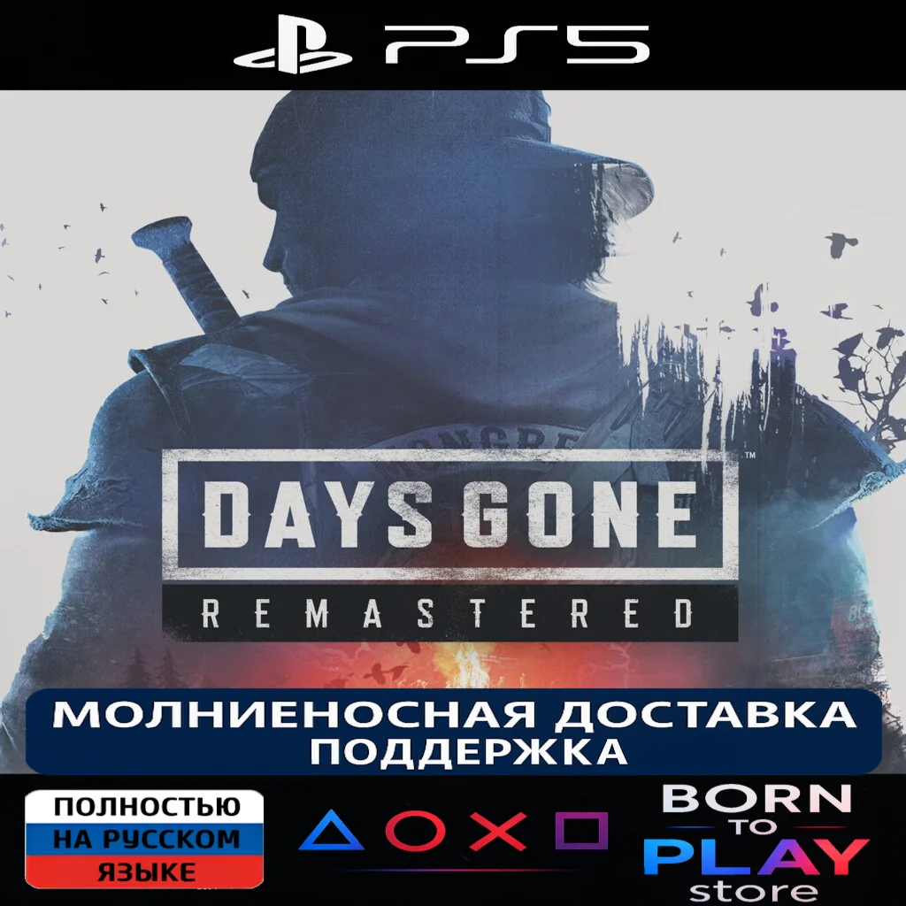 Days Gone Remastered | PS5 | ТУРЦИЯ