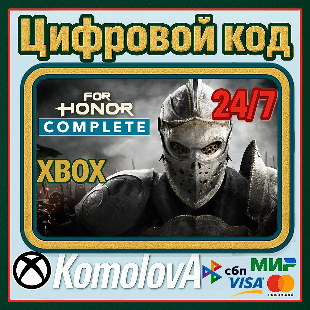🌍 For Honor Complete Edition XBOX ONE/SERIES X|S 🔑