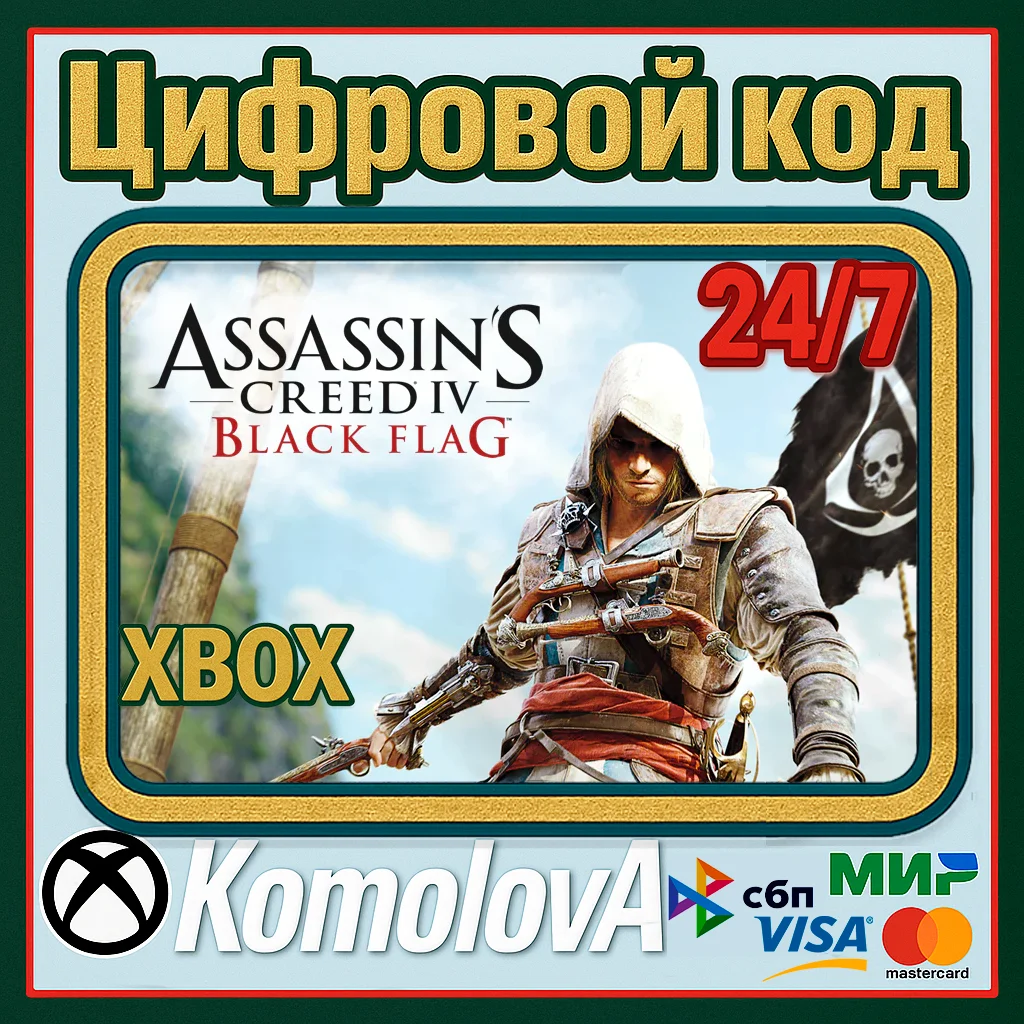 🌍Assassin's Creed IV Black Flag XBOX КЛЮЧ 🔑+ GIFT 🎁