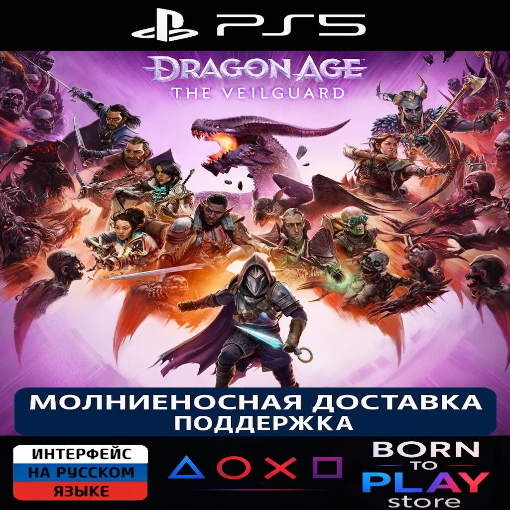 Dragon Age: The Veilguard | PS5 | ТУРЦИЯ