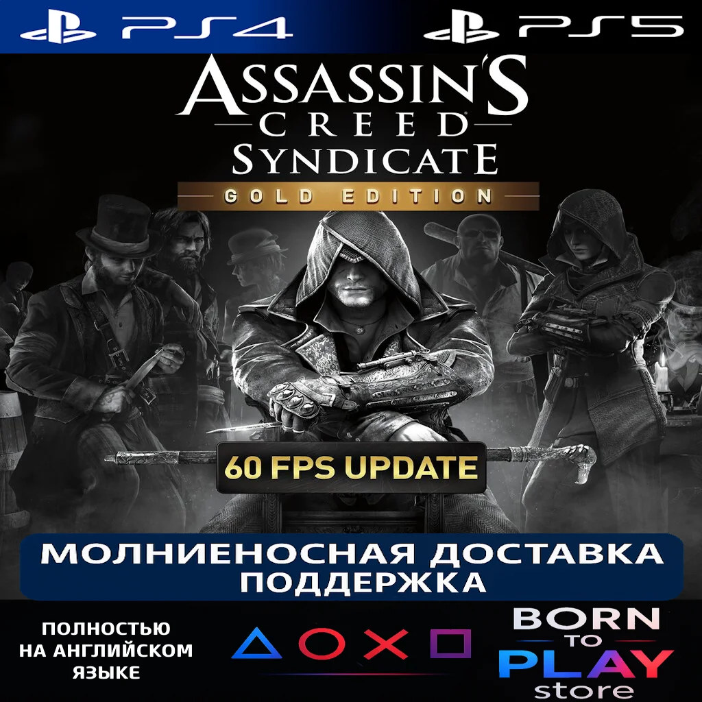 Assassin's Creed Syndicate | PS4/PS5 | ТУРЦИЯ