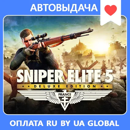 Sniper Elite 5 Deluxe (Steam оффлайн) Авто Steam Guard