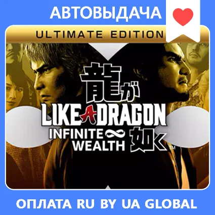 Like a Dragon: Infinite Wealth Ult / Авто Steam Guard