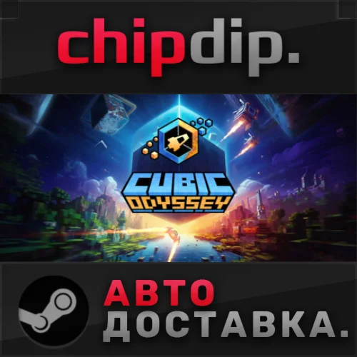 Cubic Odyssey STEAM АВТО RU/UA/KZ/СНГ