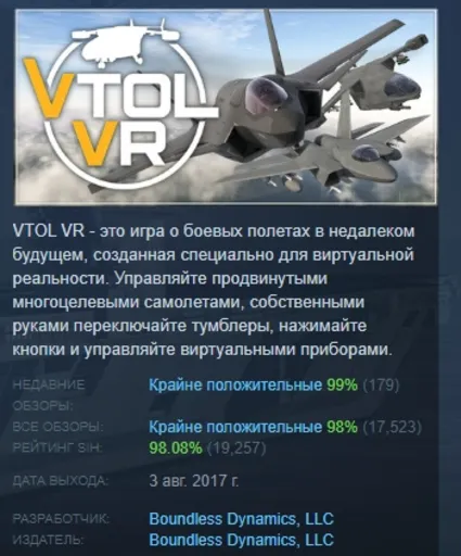 VTOL VR АВТОДОСТАВКА STEAM РОССИЯ