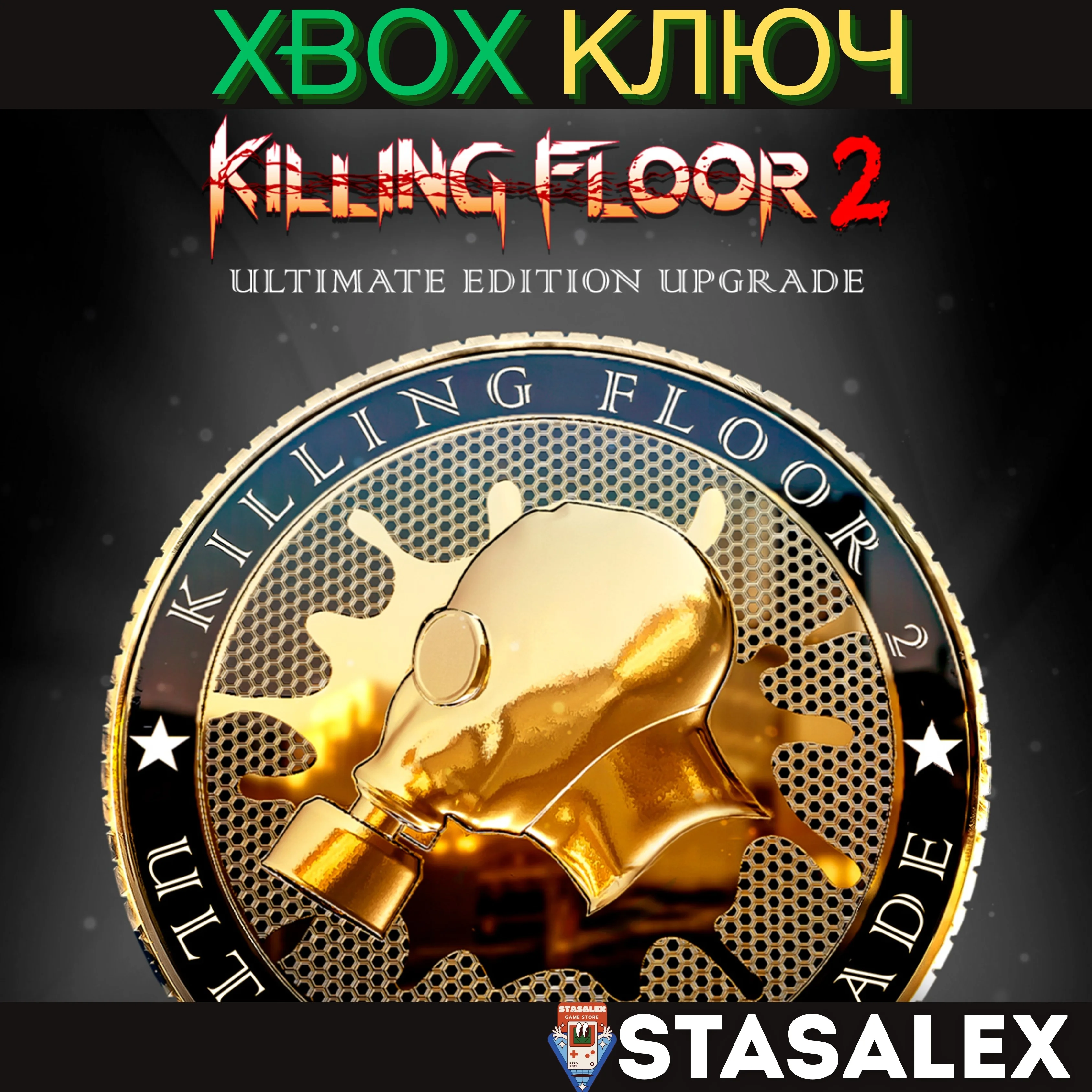KILLING FLOOR 2 - ULTIMATE EDITION UPGRADE (DLC) XBOX🔑