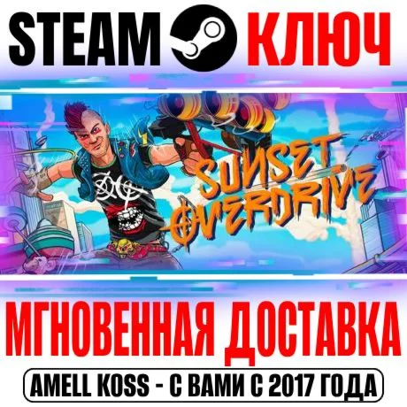 Sunset Overdrive Steam Key Global +Bonus