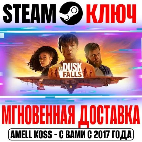 As Dusk Falls Steam Ключ РФ+Мир +Бонус
