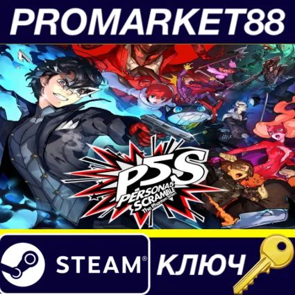 ⭐ Persona 5 Strikers Steam КЛЮЧ 🔑 ЕВРОПА