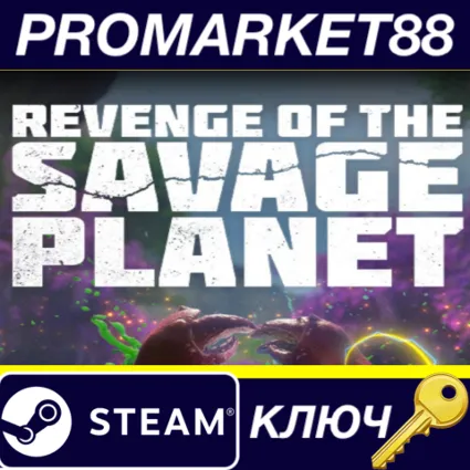 ⭐ Revenge of the Savage Planet Steam КЛЮЧ 🔑 GLOBAL (NO T