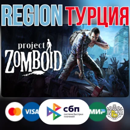 ✅ Project Zomboid 🔴 STEAM Gift ⚡ ️ТУРЦИЯ ⚡ ️АВТОДОСТАВКА ✅