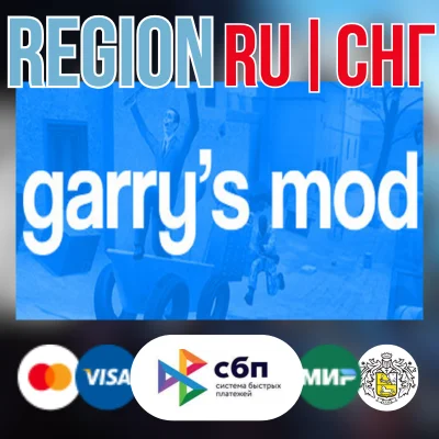 ✅Garrys Mod - STEAM Gift ⚡️РОССИЯ ⚡️СНГ ⚡️КАЗАХСТАН ⚡UA