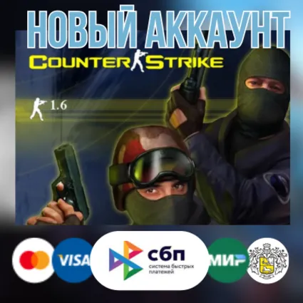 Counter-Strike 1.6 (новый steam аккаунт) + EMAIL CS 1.6
