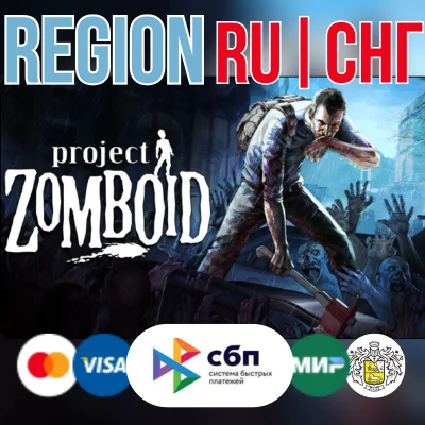 ✅ Project Zomboid - STEAM Gift ⚡ ️РОССИЯ ⚡ ️СНГ ⚡ ️УКРАИНА