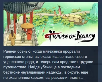 House of Legacy АВТОДОСТАВКА STEAM РОССИЯ