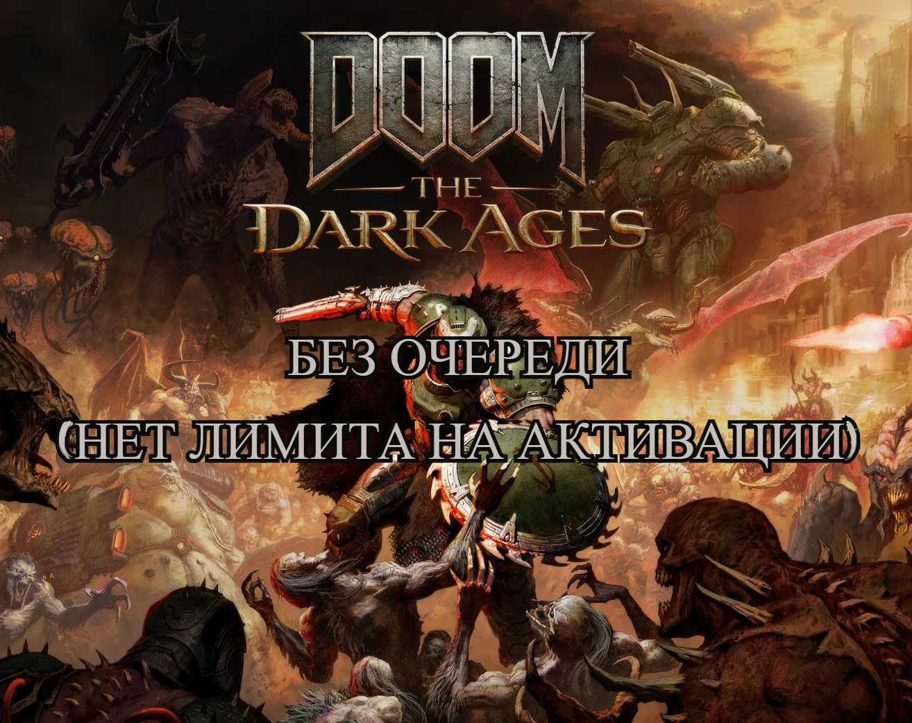 DOOM: The Dark Ages   Premium Edition  MS АККАУНТ