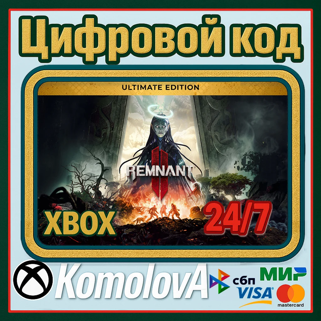 🌍Remnant II Ultimate Edition XBOX SERIES X|S + PC🔑+🎁